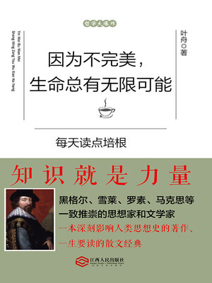 cover image of 因为不完美，生命总有无限可能